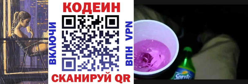 Codein напиток Lean (лин)  Купить закладки  Слободской 